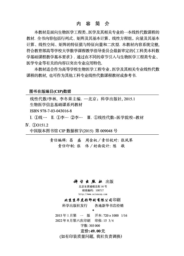 线性代数