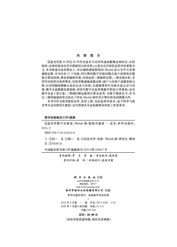 信息光学数字实验室（Matlab版）