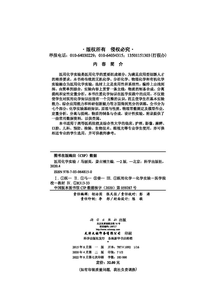 医用化学实验教程