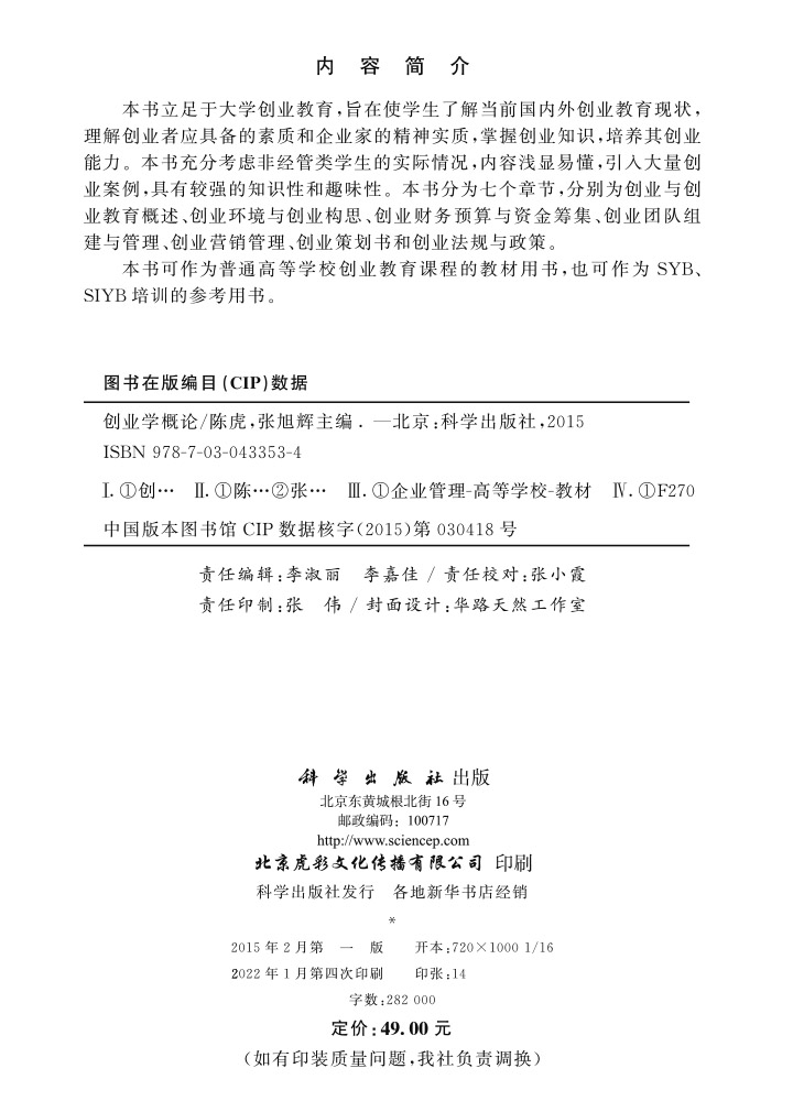 创业学概论