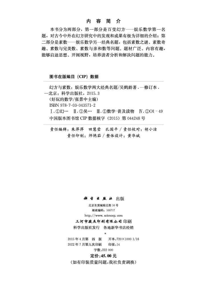 幻方与素数：娱乐数学两大经典名题