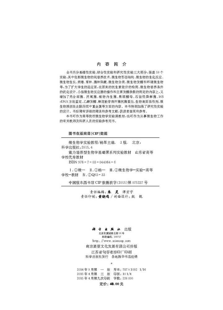 微生物学实验教程