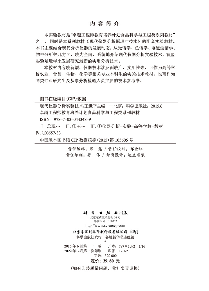 现代仪器分析实验技术