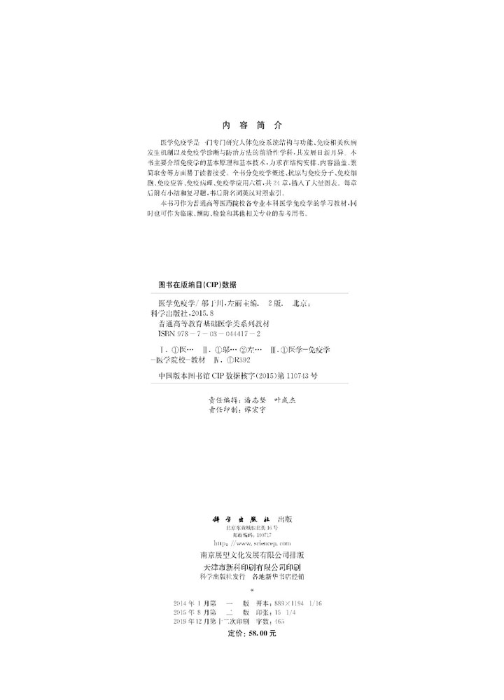 医学免疫学(第二版)