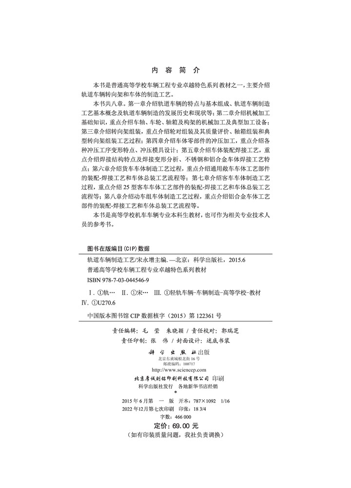 轨道车辆制造工艺