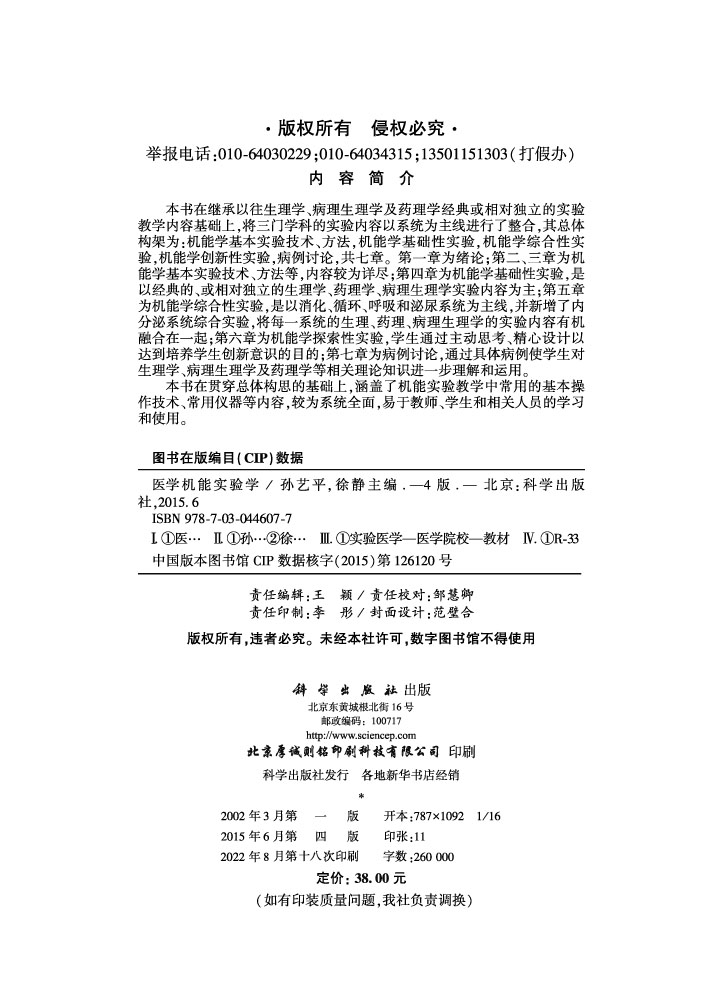 医学机能实验学