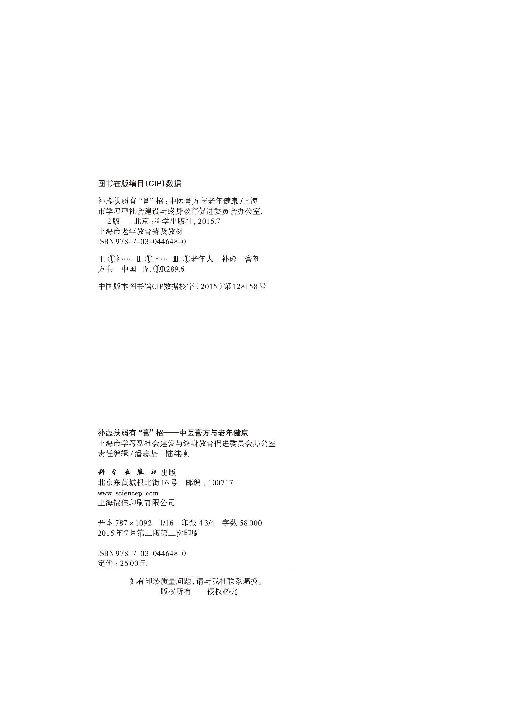 补虚扶弱有“膏”招：中医膏方与老年健康