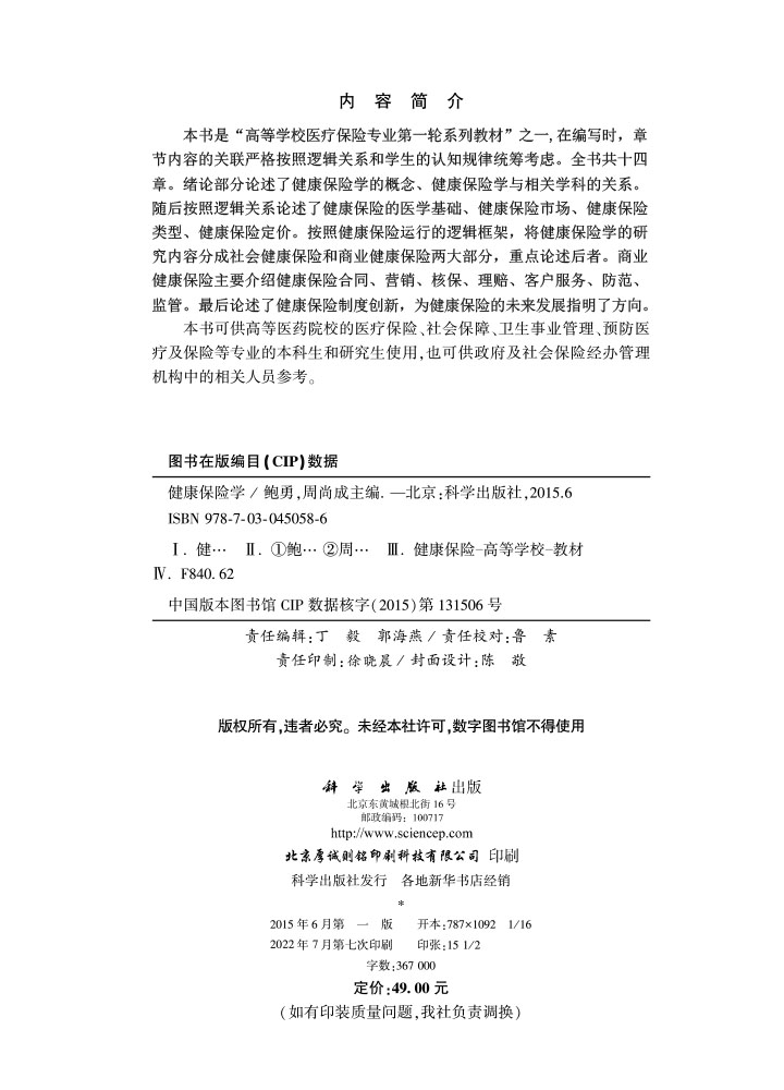 健康保险学