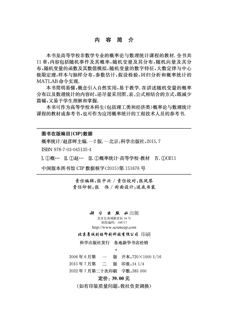 概率统计