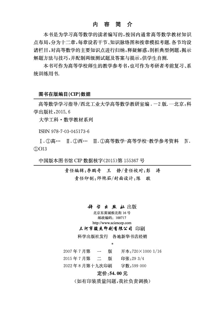 高等数学学习指导