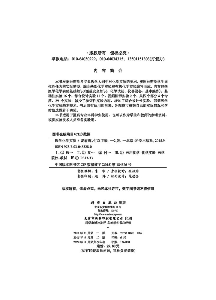 医学化学实验（第2版）