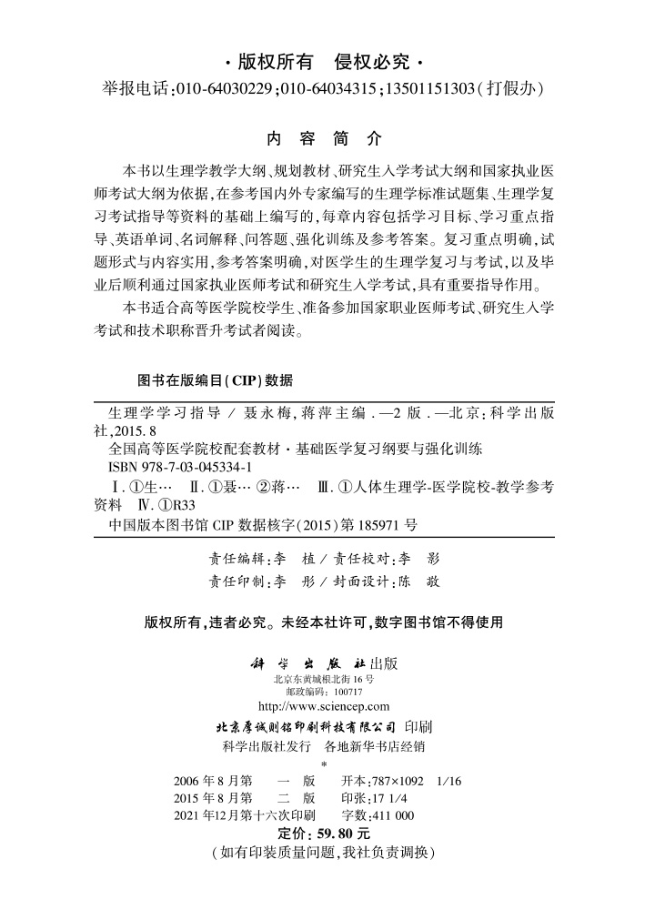 生理学学习指导