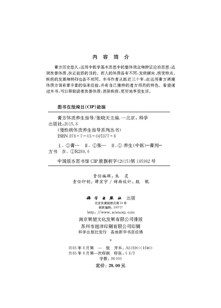 膏方体质养生指导