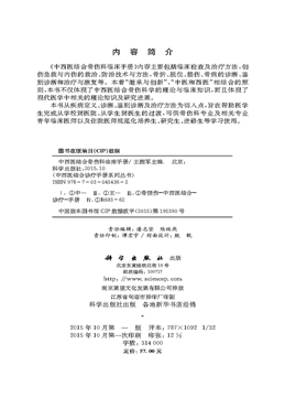 中西医结合骨伤科临床手册
