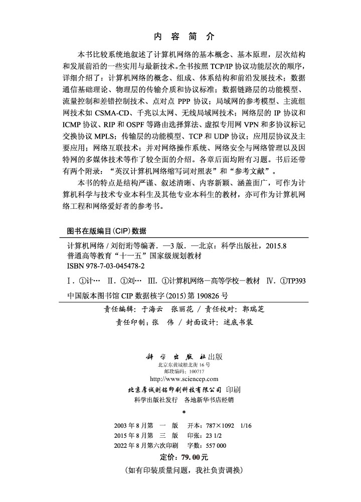 计算机网络（第三版）