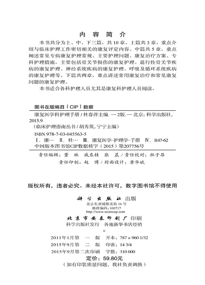 康复医学科护理手册（第2版）
