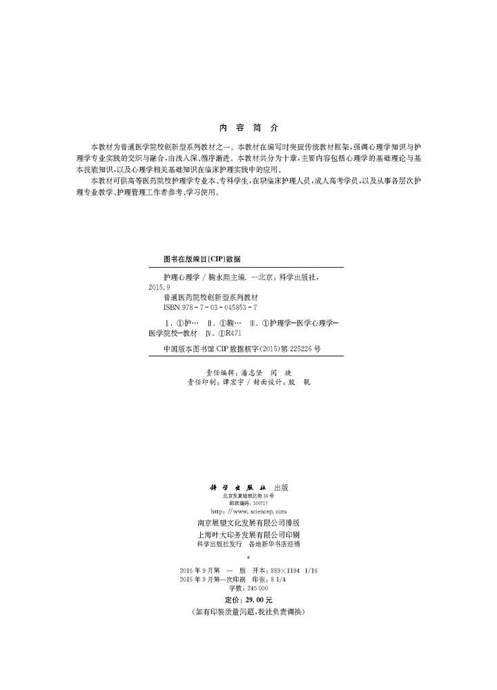 护理心理学
