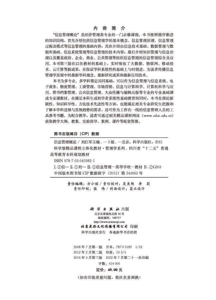 信息管理概论（第三版）