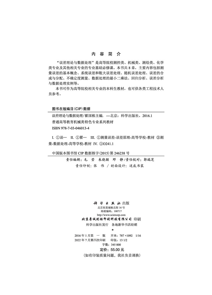 误差理论与数据处理