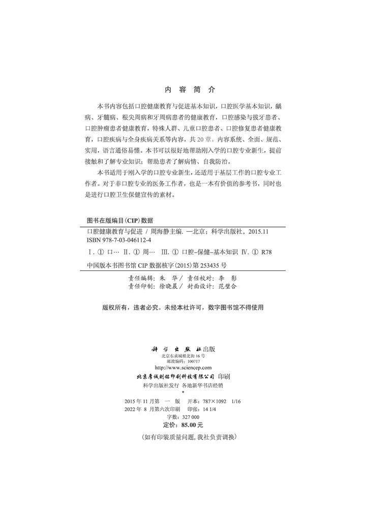 口腔健康教育与促进