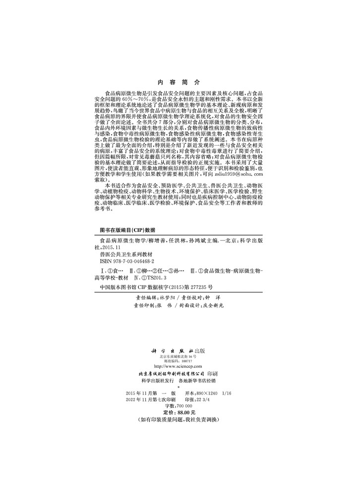 食品病原微生物学