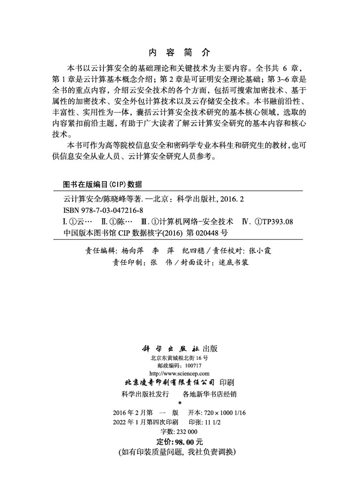 云计算安全