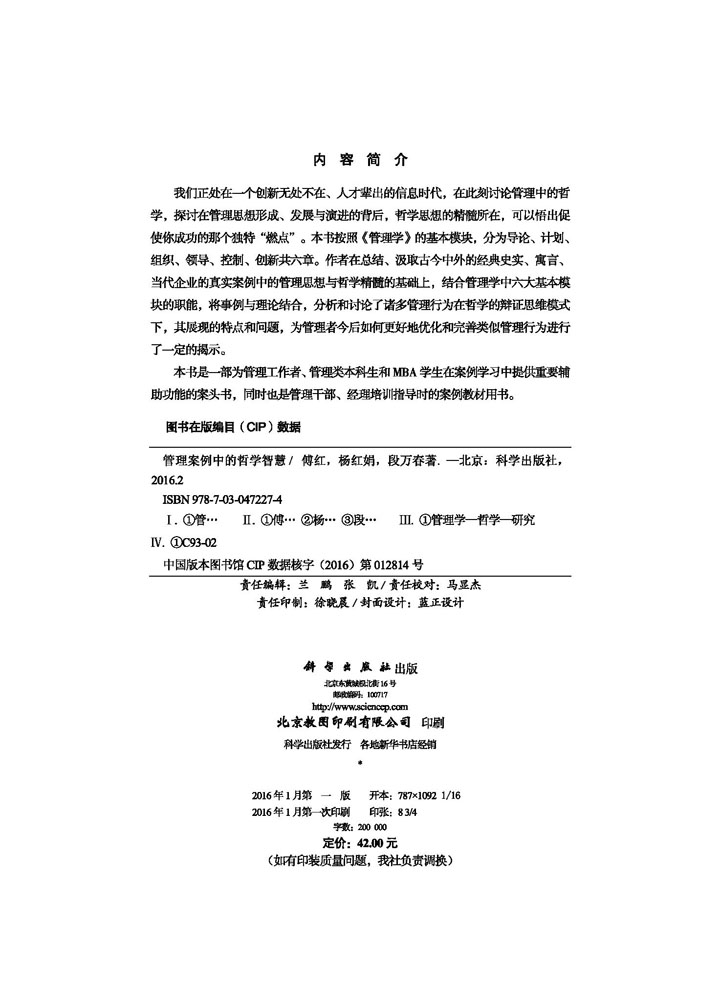管理案例中的哲学智慧