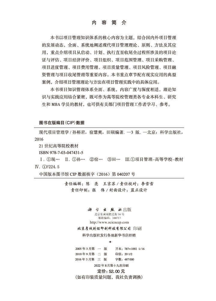 现代项目管理学（第三版）