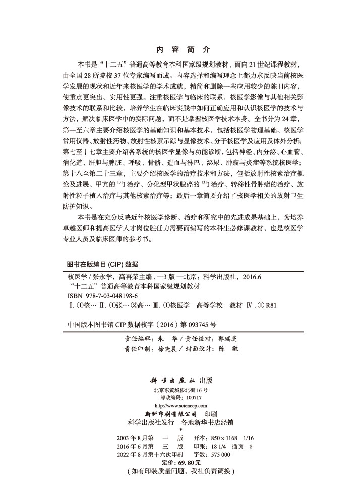 核医学 第3版