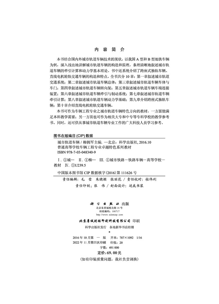 城市轨道车辆