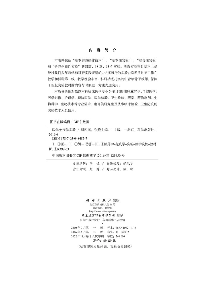 医学免疫学实验（第2版）