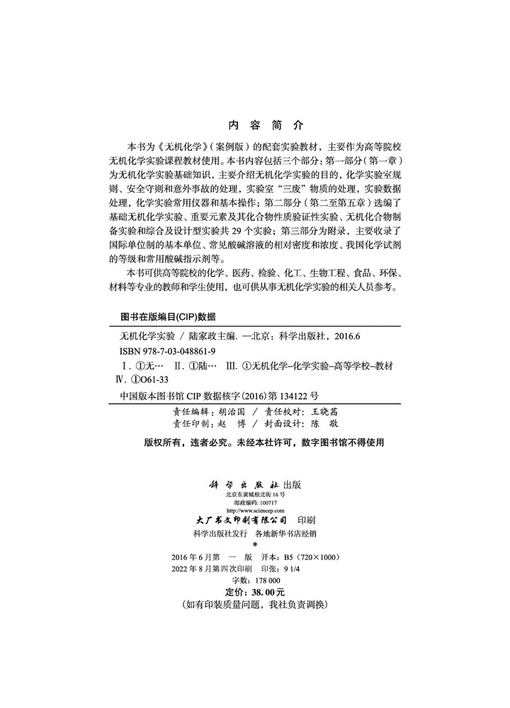 无机化学实验