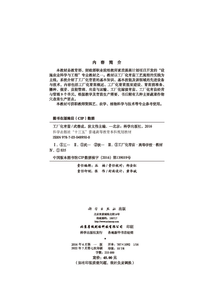 工厂化育苗