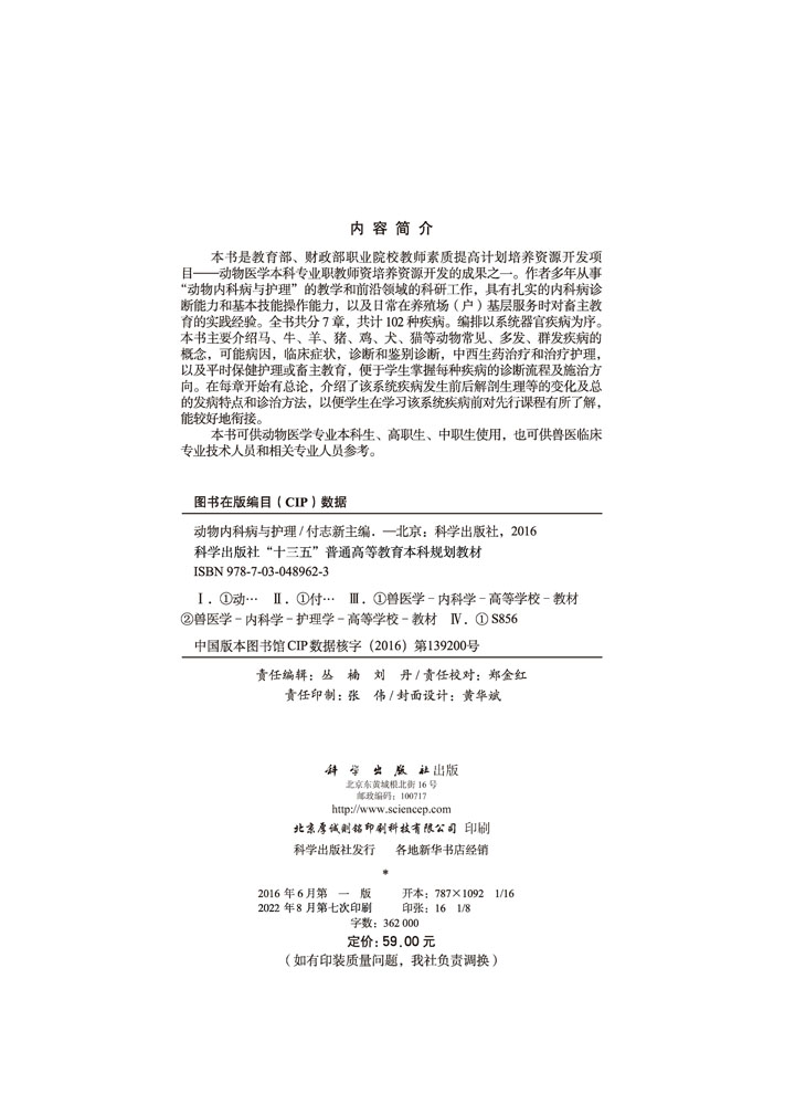动物内科病与护理
