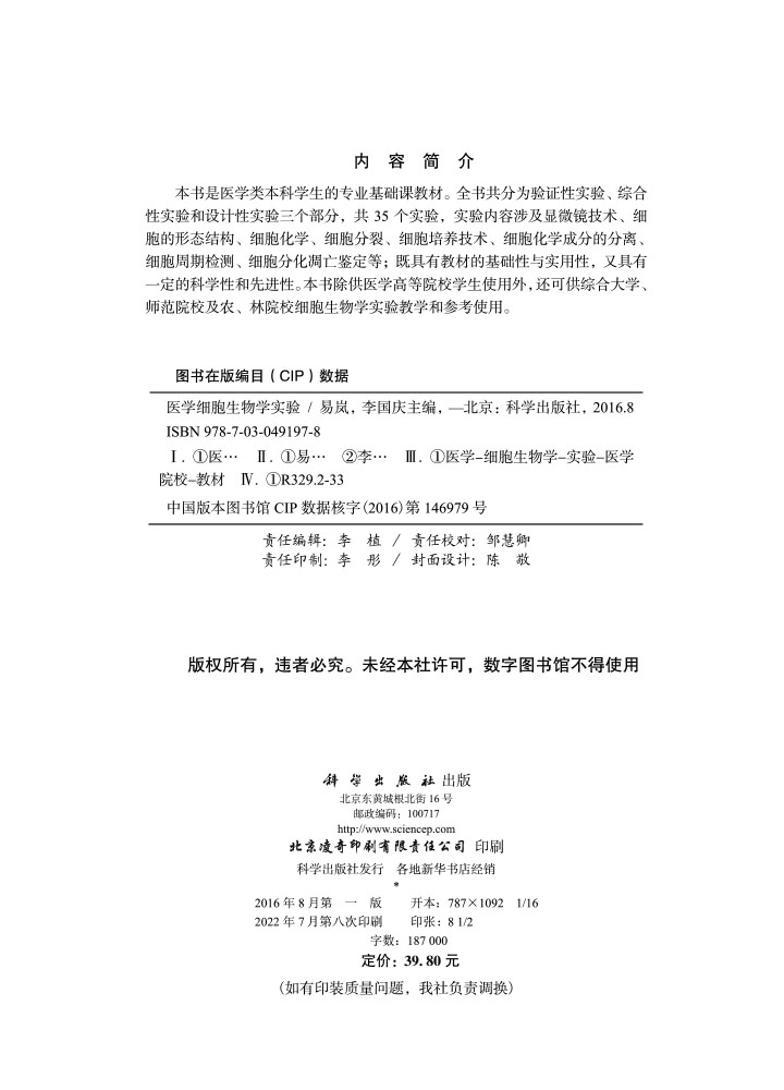 医学细胞生物学实验