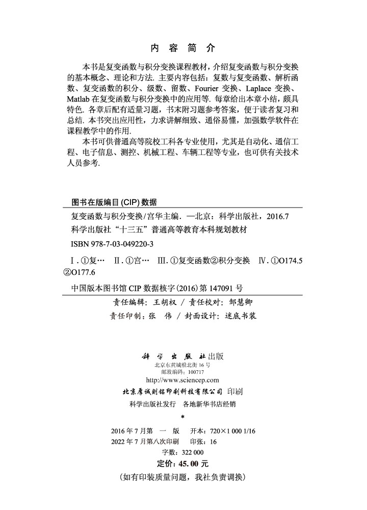 复变函数与积分变换
