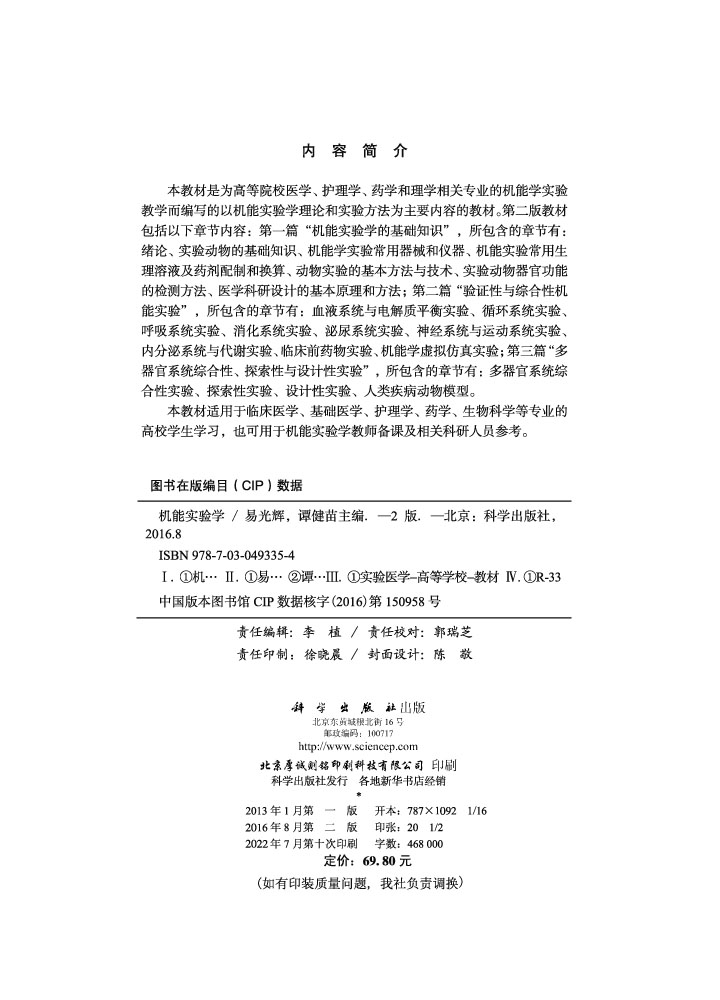 机能实验学（第2版）