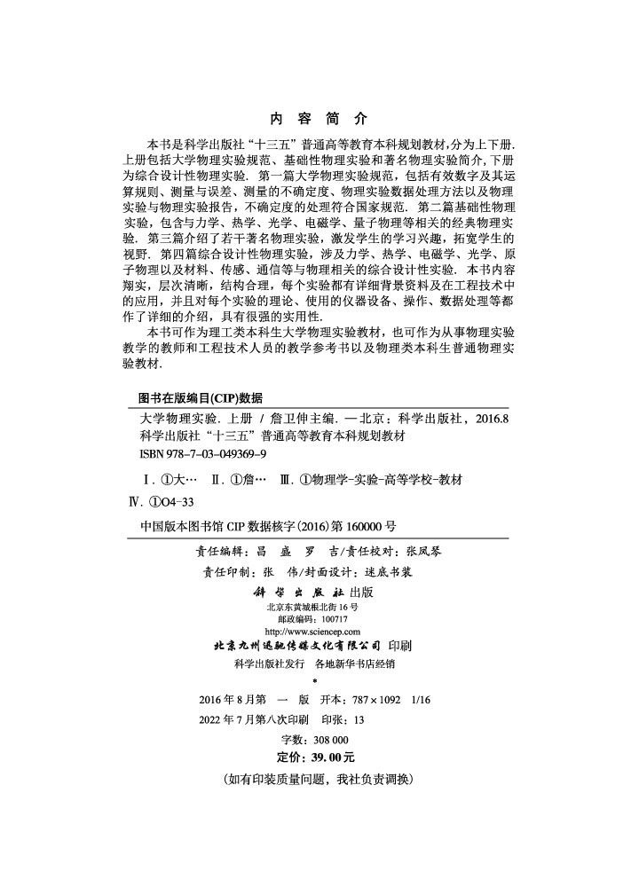 大学物理实验（上册）