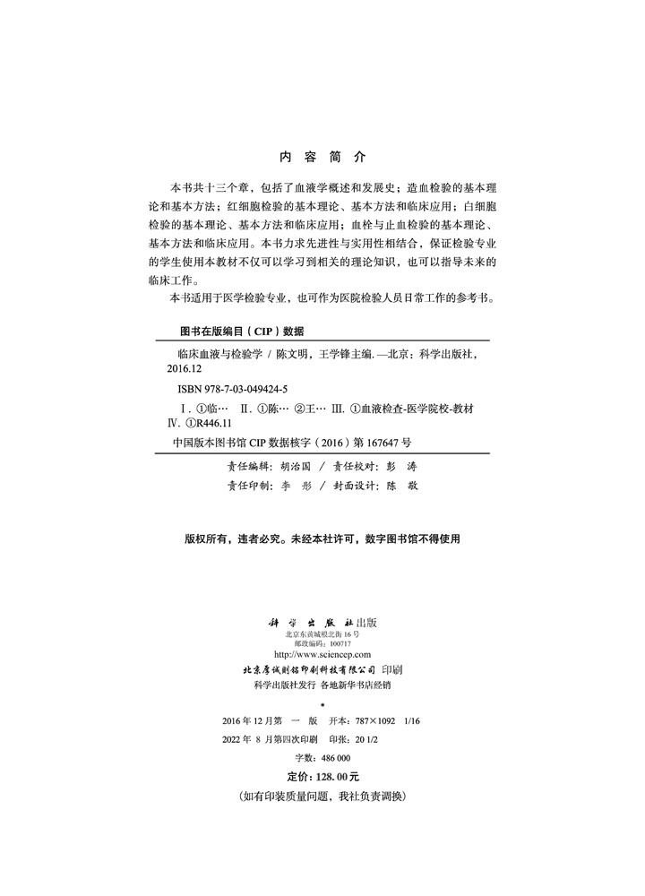 临床血液与检验学