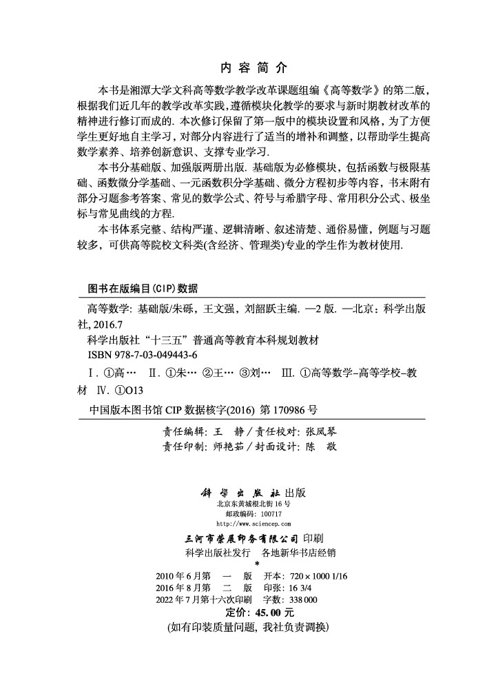 高等数学（基础版）（第二版）