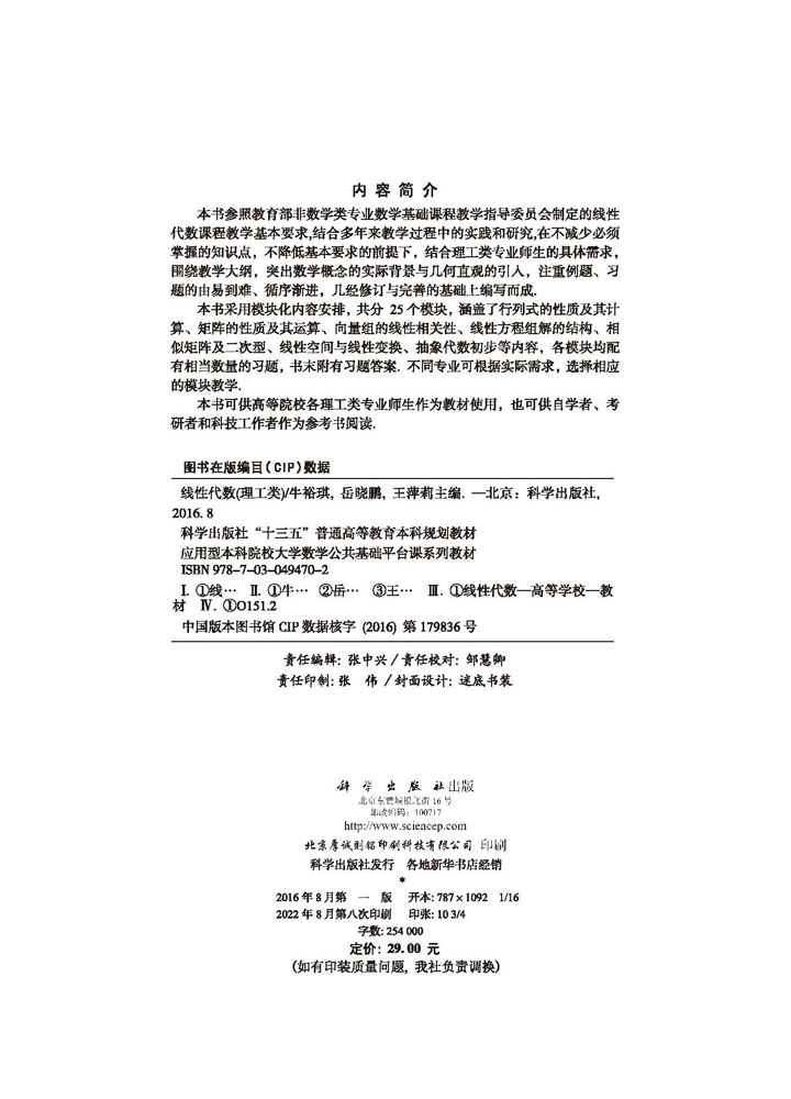 线性代数（理工类）
