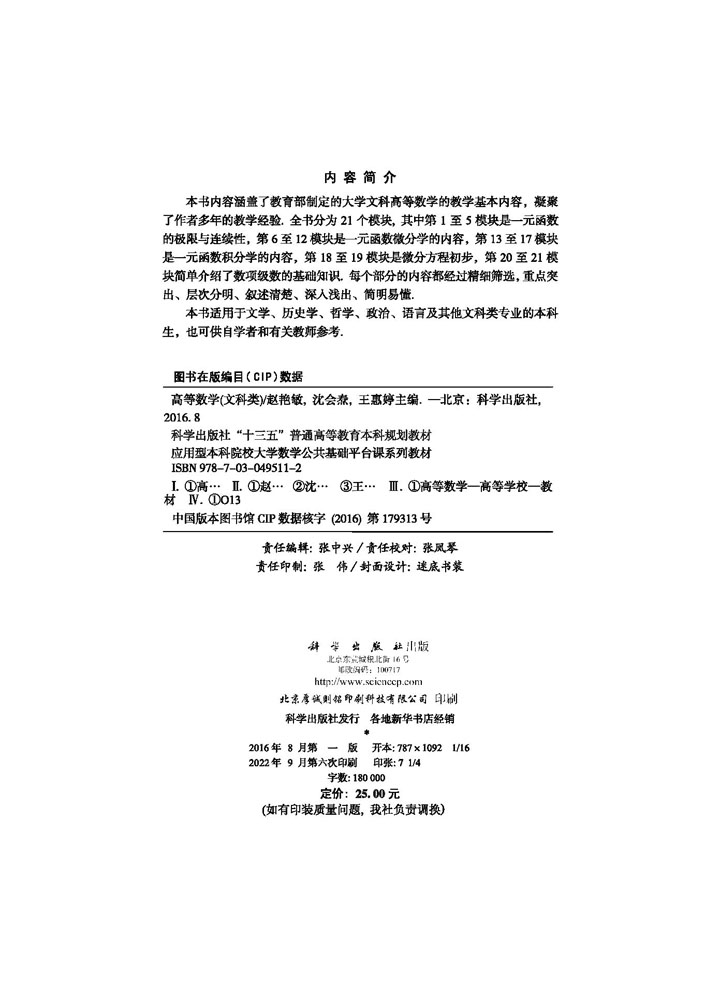 高等数学（文科类）