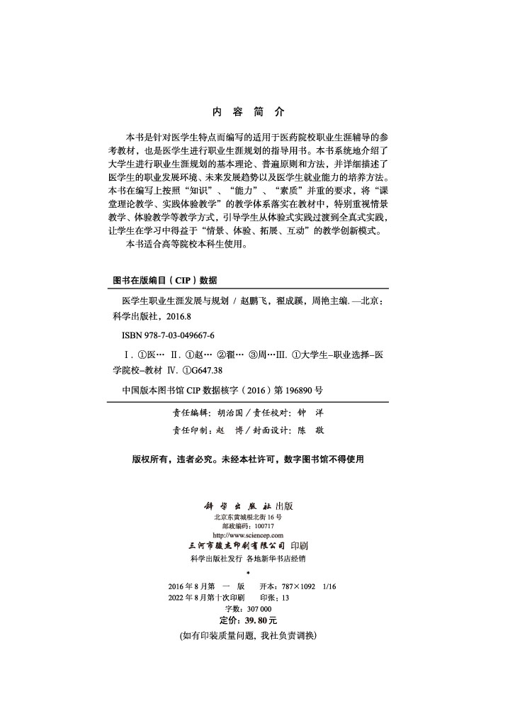 医学生职业生涯发展与规划
