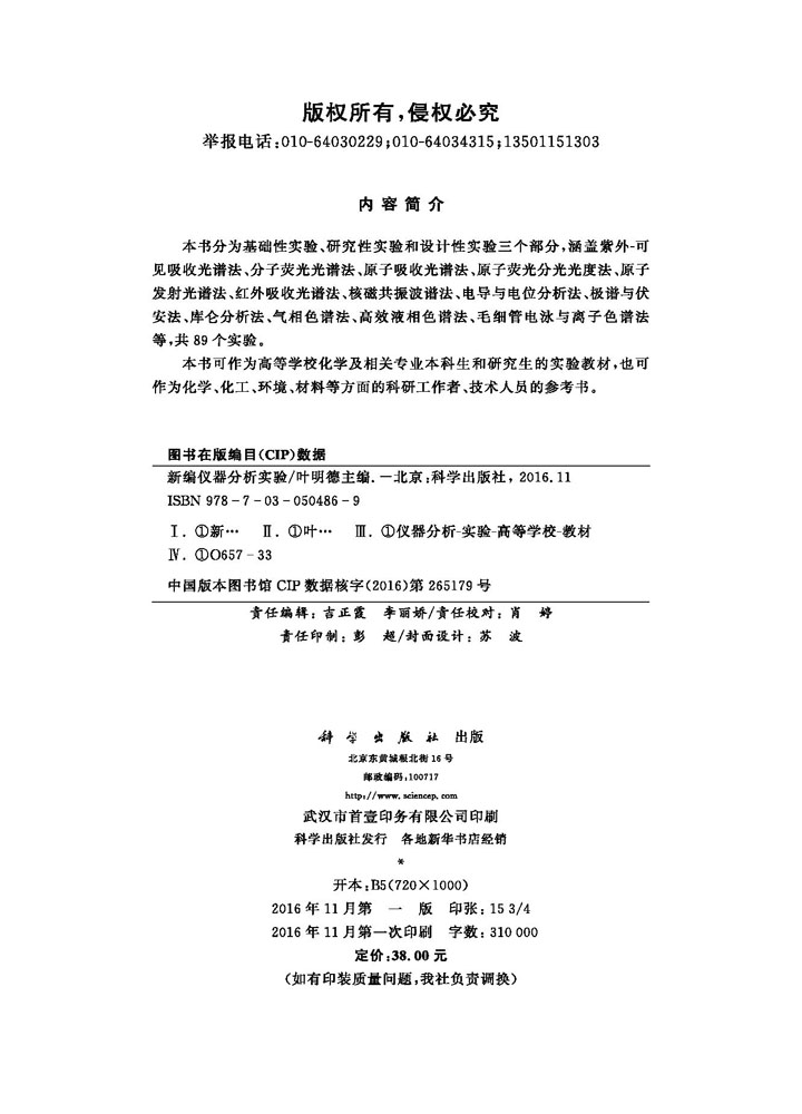 新编仪器分析实验