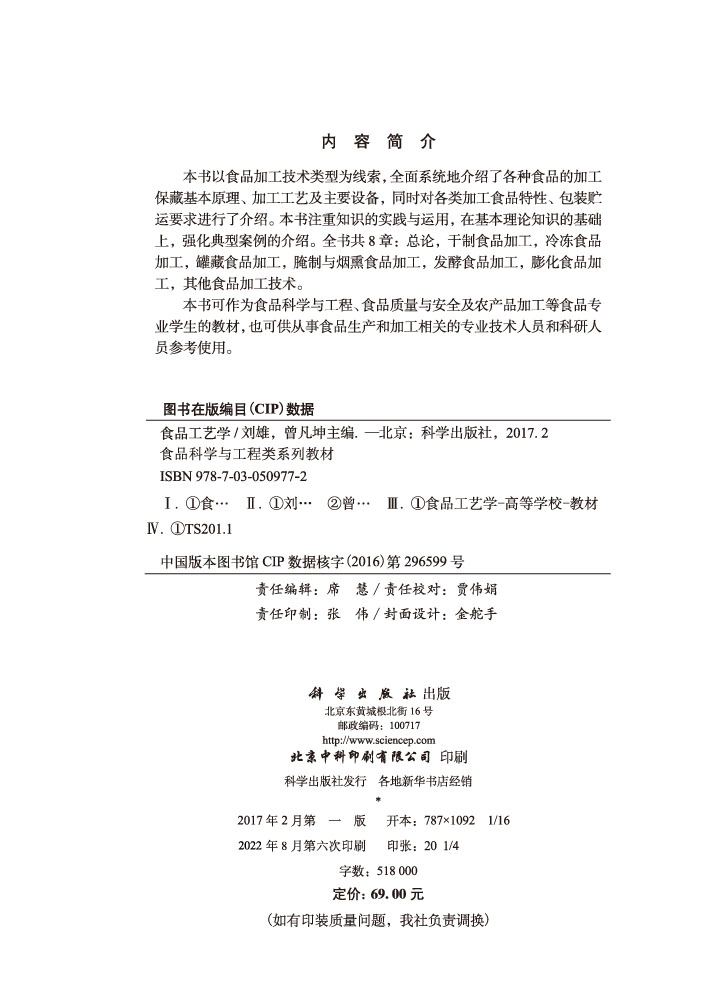 食品工艺学