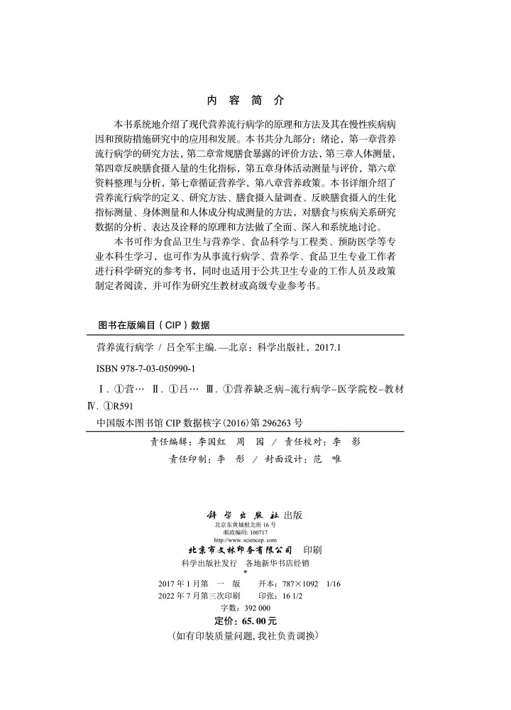营养流行病学