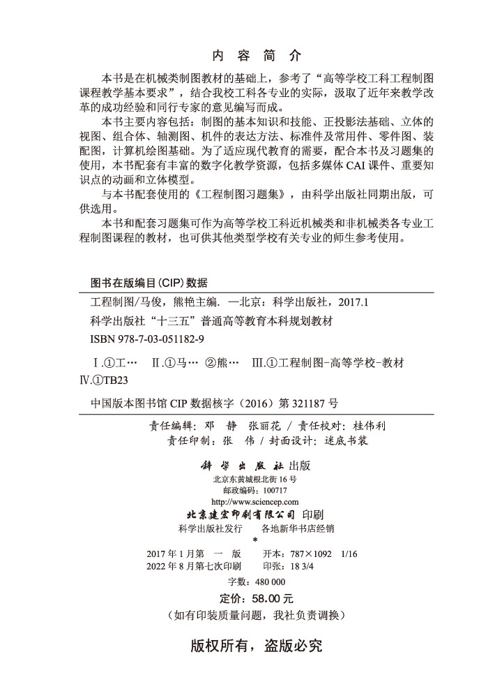 工程制图