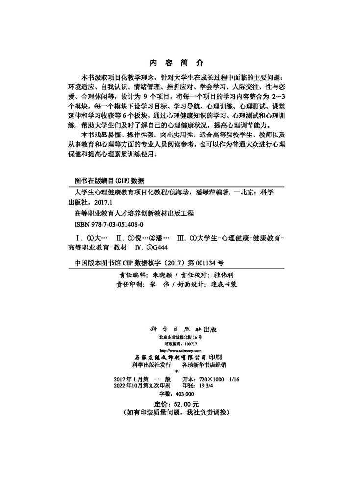 大学生心理健康教育项目化教程