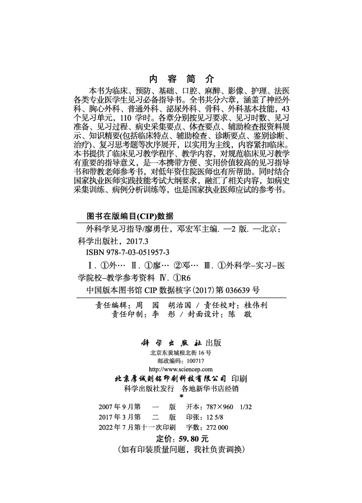 外科学见习指导