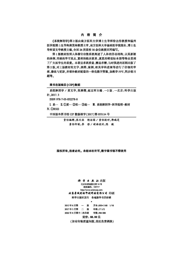 系统解剖学（第2版）